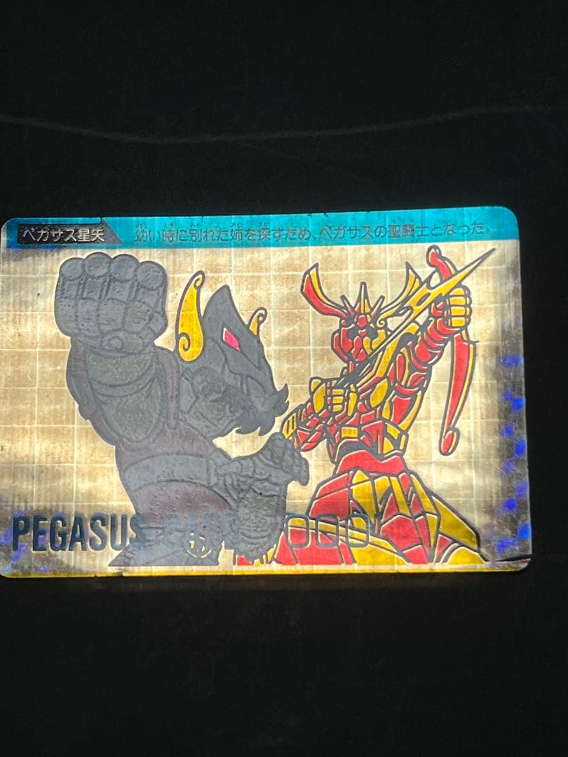 聖闘士星矢　アマダ　ppカード カードダス 星矢