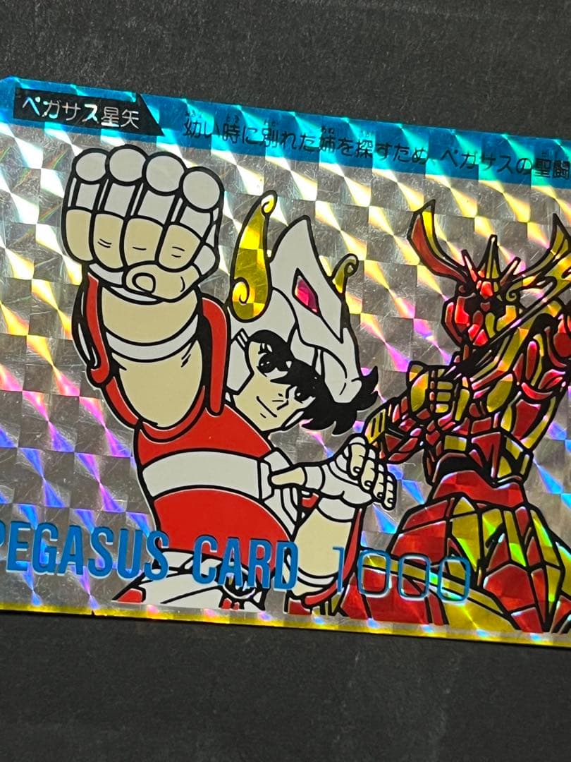 聖闘士星矢　アマダ　ppカード カードダス 星矢