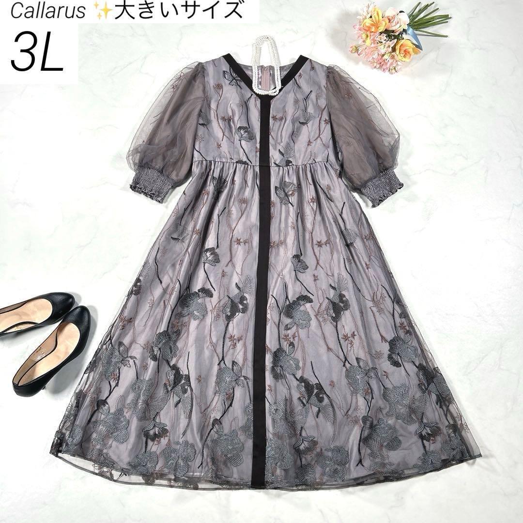 【現行品・大きいサイズ 3L】　カラルス　Vネック刺繍レースワンピースドレス