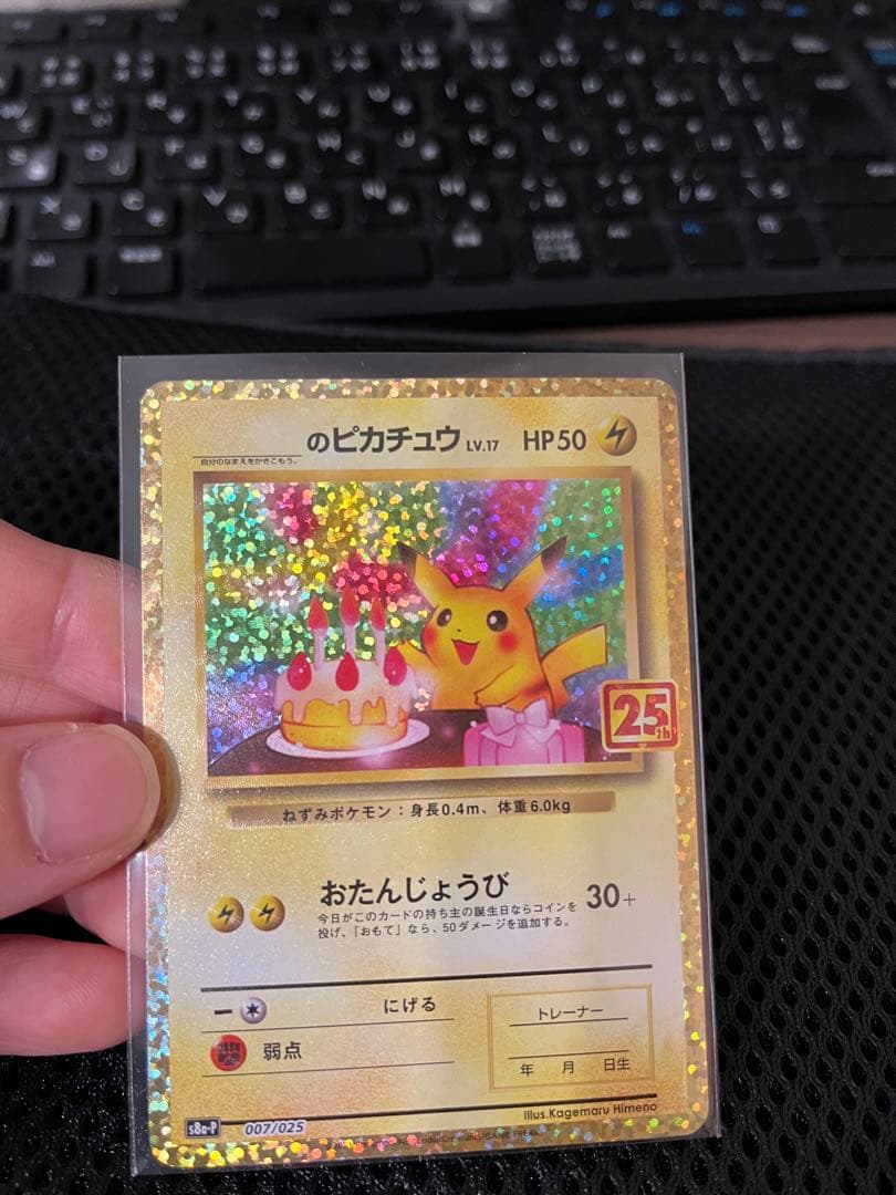 おたんじょうび　ピカチュウ　25th