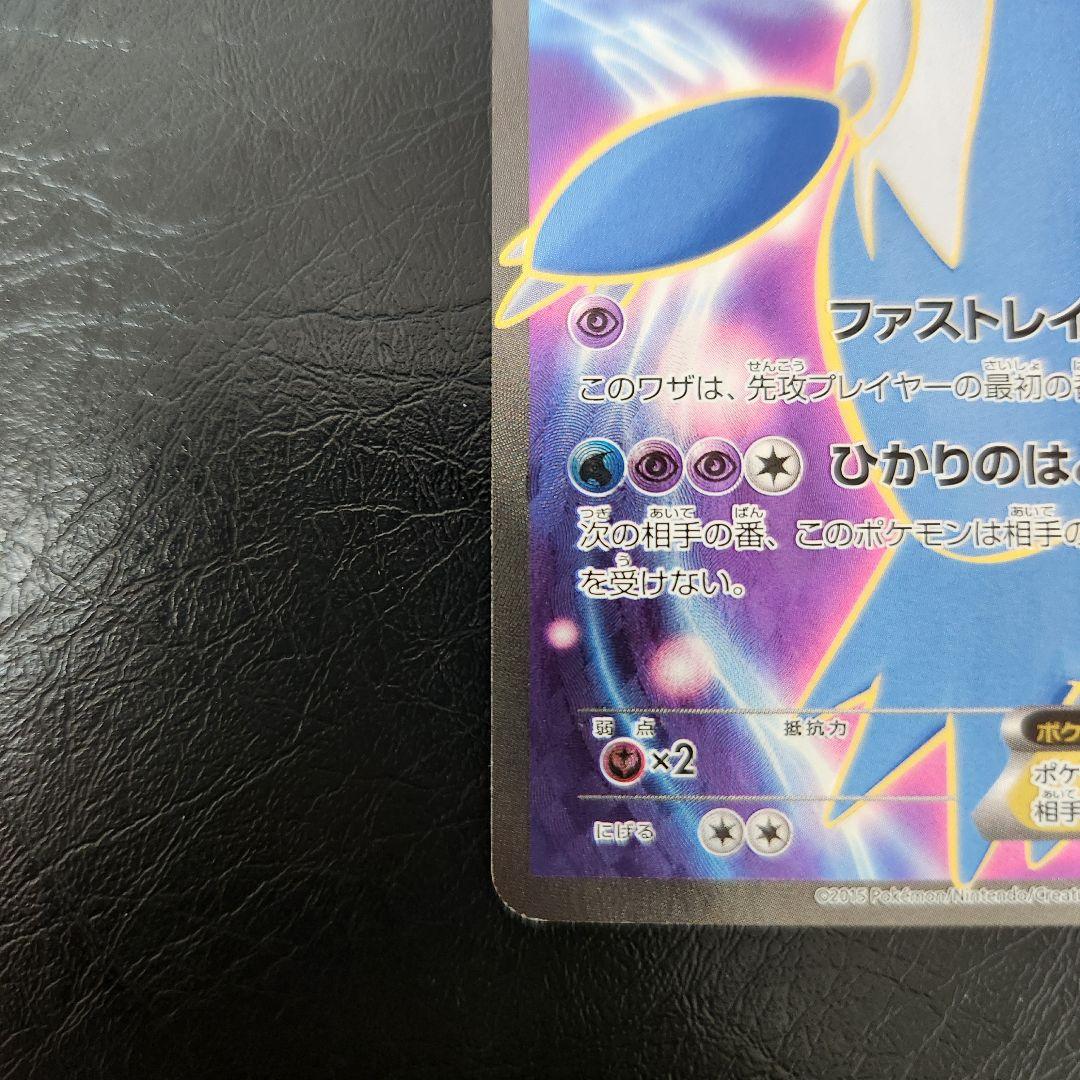 ポケモンカード ラティオスEX SR XY6 エメラルドブレイク