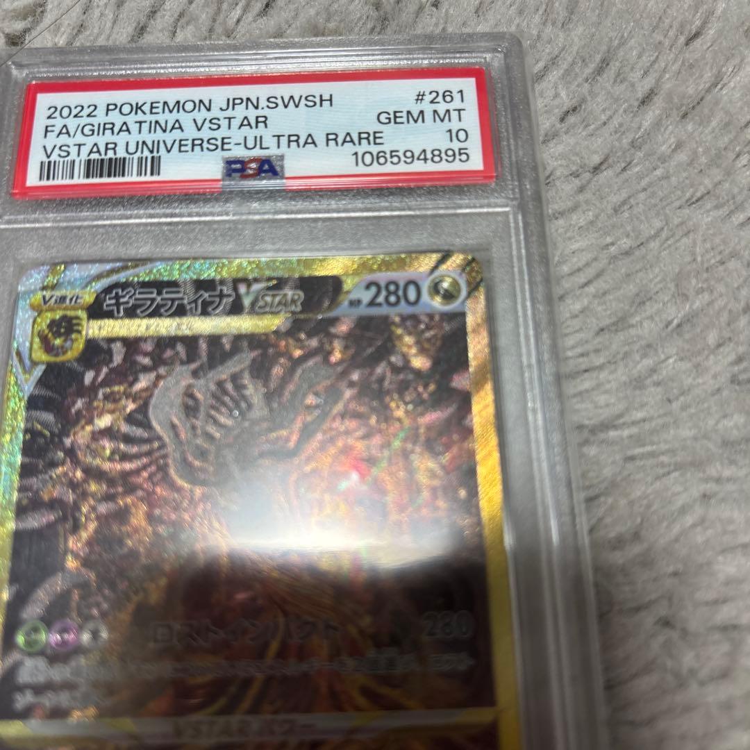 【PSA10】ギラティナVSTAR 261/172 UR GIRATINA