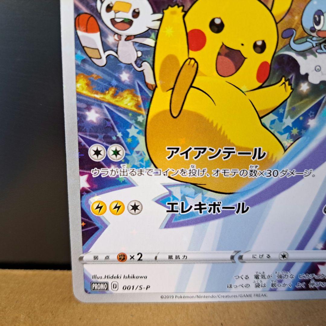 【2019年の希少品】ピカチュウ セブンイレブン プロモ ソード&シールド