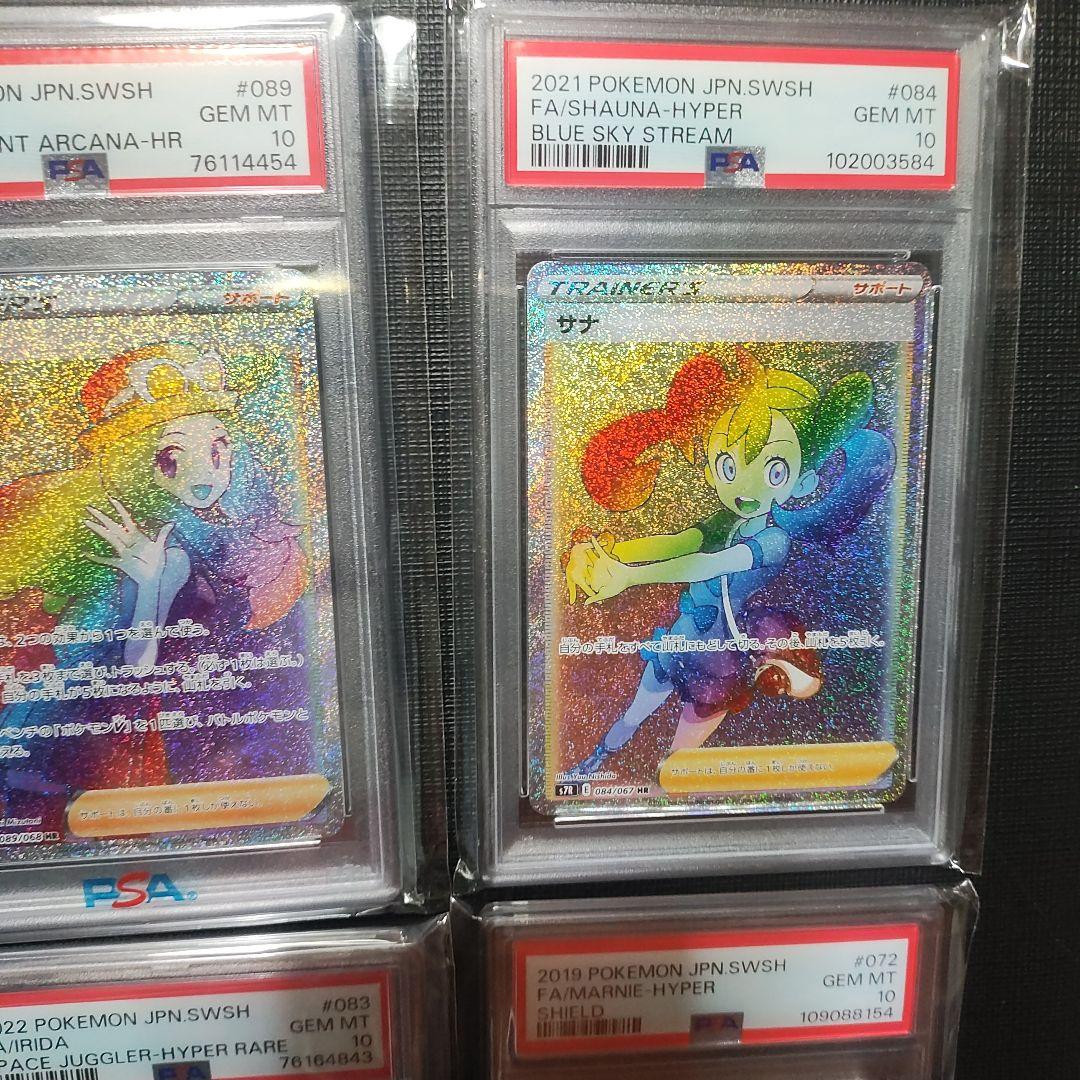 ポケモンカード【PSA10】4枚