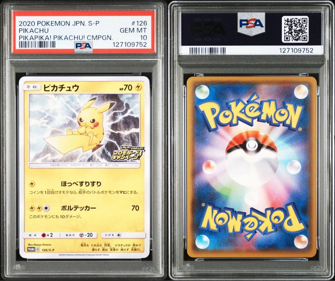 【PSA10】ピカチュウ プロモ ピカピカ！ピカチュウ キャンペーン