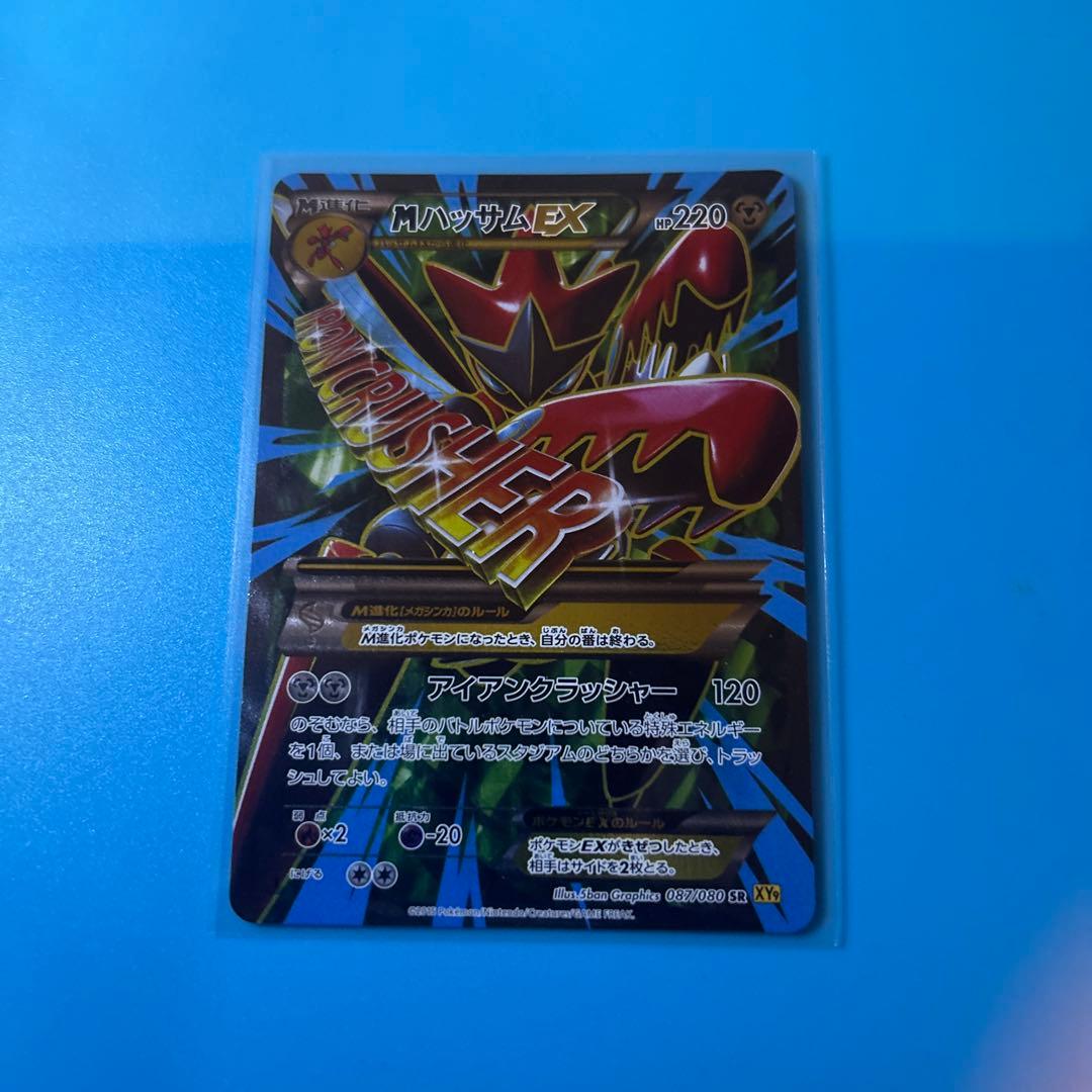 MハッサムEX SR XY9 破天の怒り 087/080 おまけあり