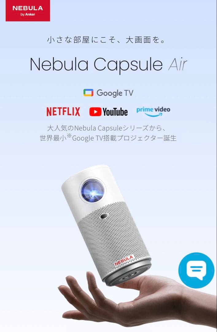 【ほぼ未使用】Nebula Capsule Air + 公式スタンド付き