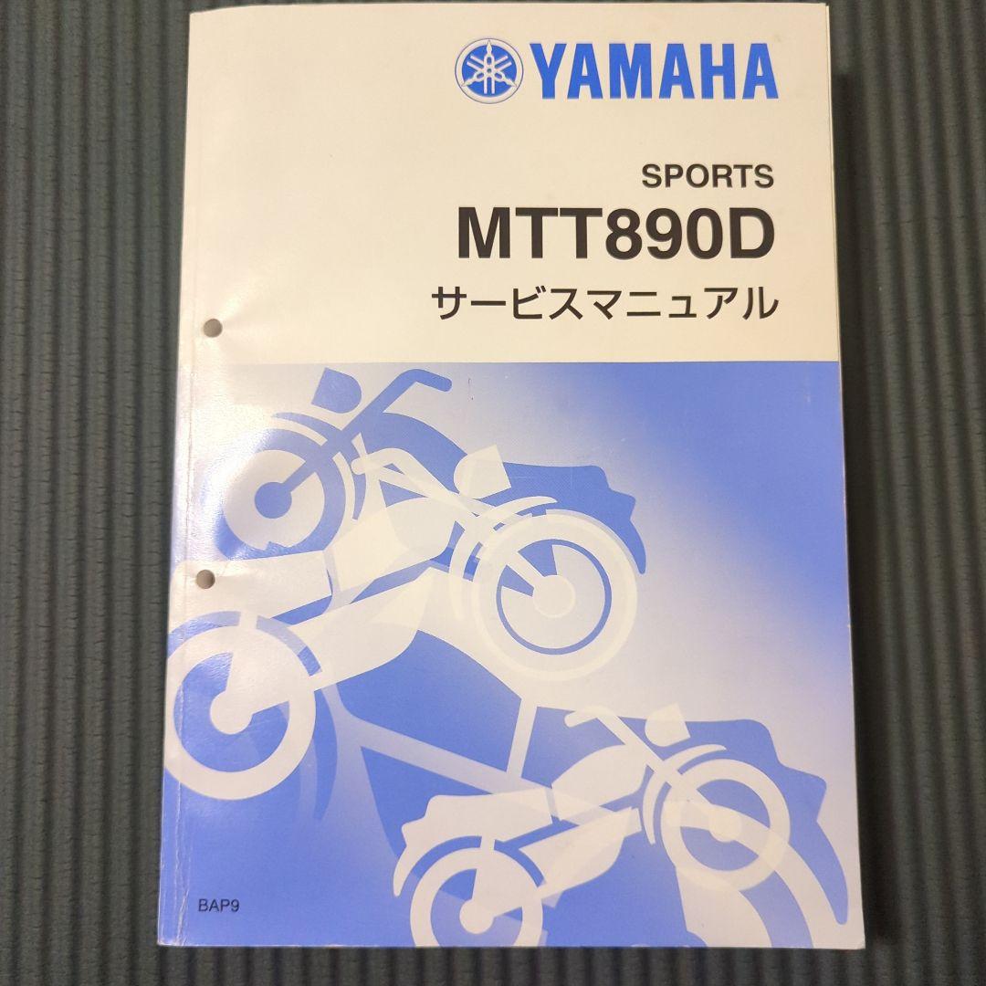 YAMAHA TRACER9GT サービスマニュアル