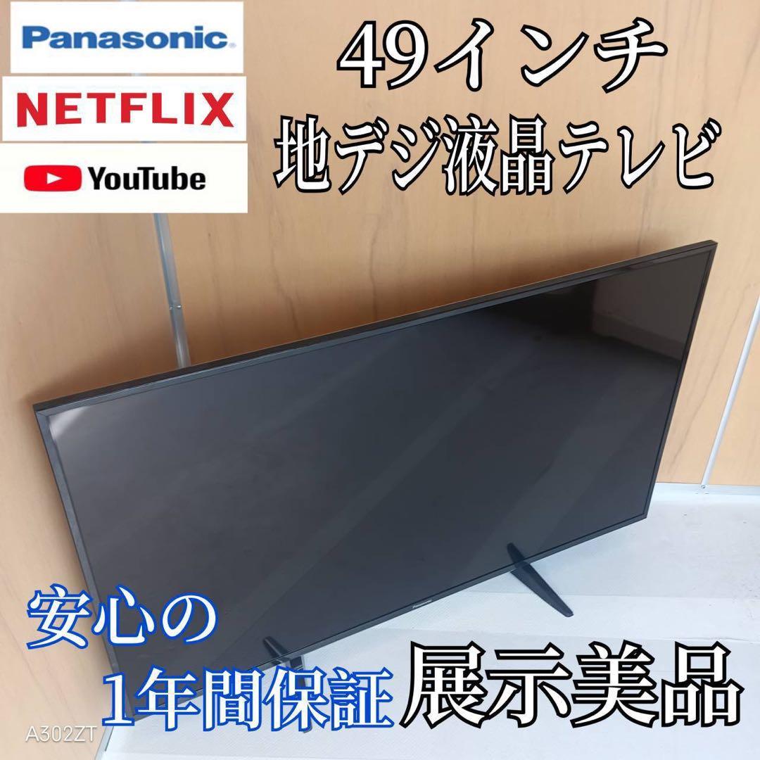 K094 送料無料 Panasonic　49インチ液晶テレビ　展示品