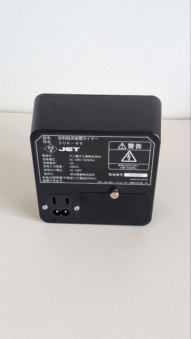 K*大様 定刻起床装置 個人簡易型 (SAC-5A型)