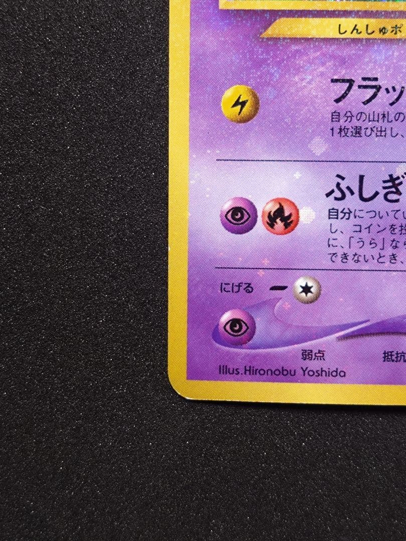 ポケモンカード 旧裏 ひかるミュウ コロコロコミック01年5月号 おまけカード