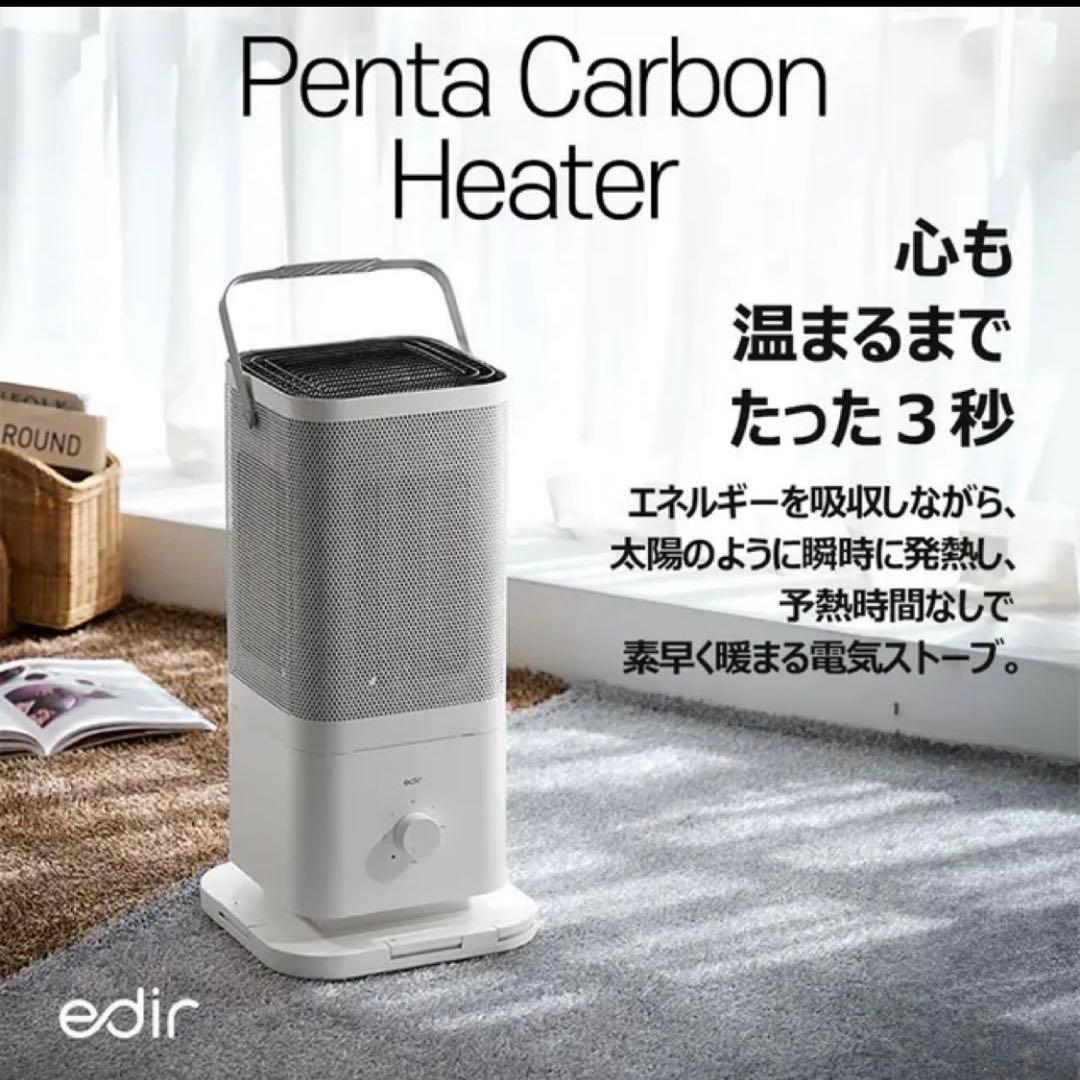 edir カーボンヒーター 5面