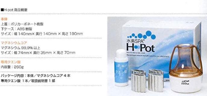 水素SPA H Pot(エイチ ポット) 水素水生成器 お風呂用 日本製