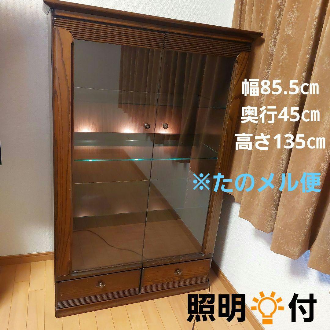 ダークブラウン ガラス棚 コレクションケース 照明・引き出し付　リビング収納