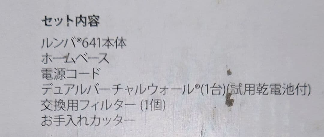 iRobot ルンバ(Roomba) 641【新品未使用品】