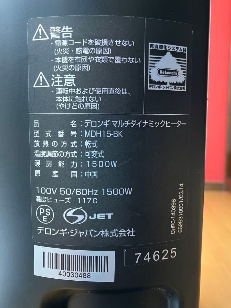 デロンギ マルチダイナミックヒーター MDH15-BK リモコン付 動作確認済