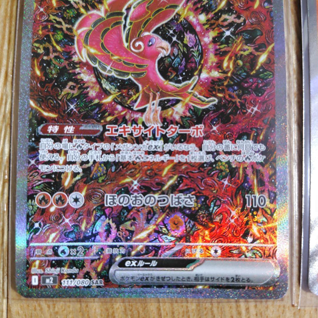 オドリドリex sr sar インフェルノｘ ポケモンカードゲーム セット