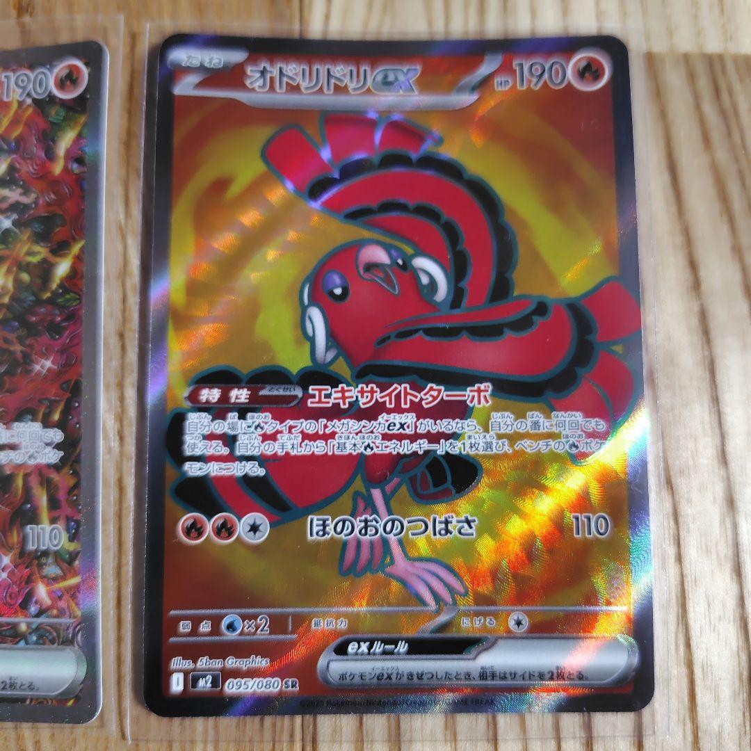 オドリドリex sr sar インフェルノｘ ポケモンカードゲーム セット