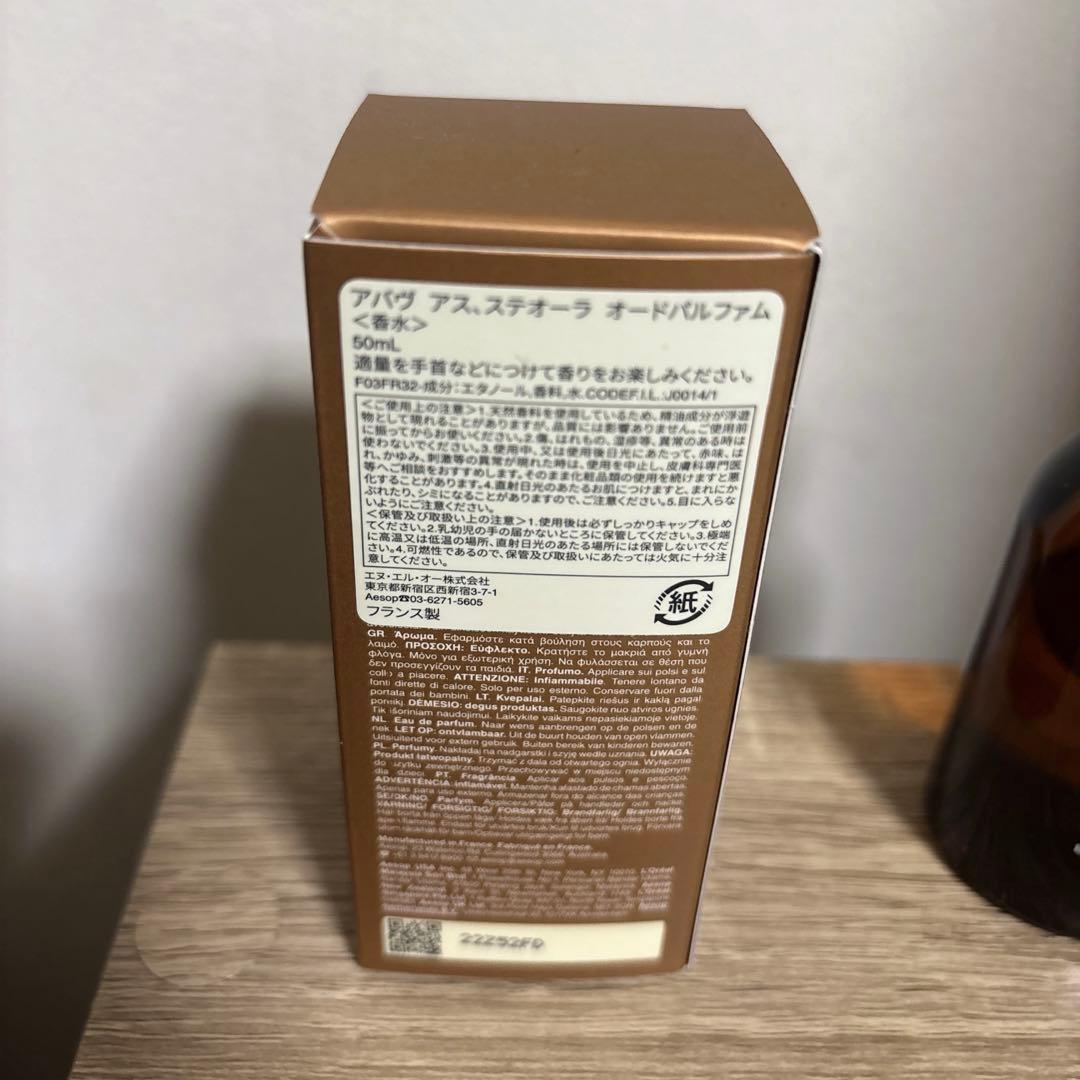 Aesop Above Us. Stoerra 50ml 香水/おまけ付き