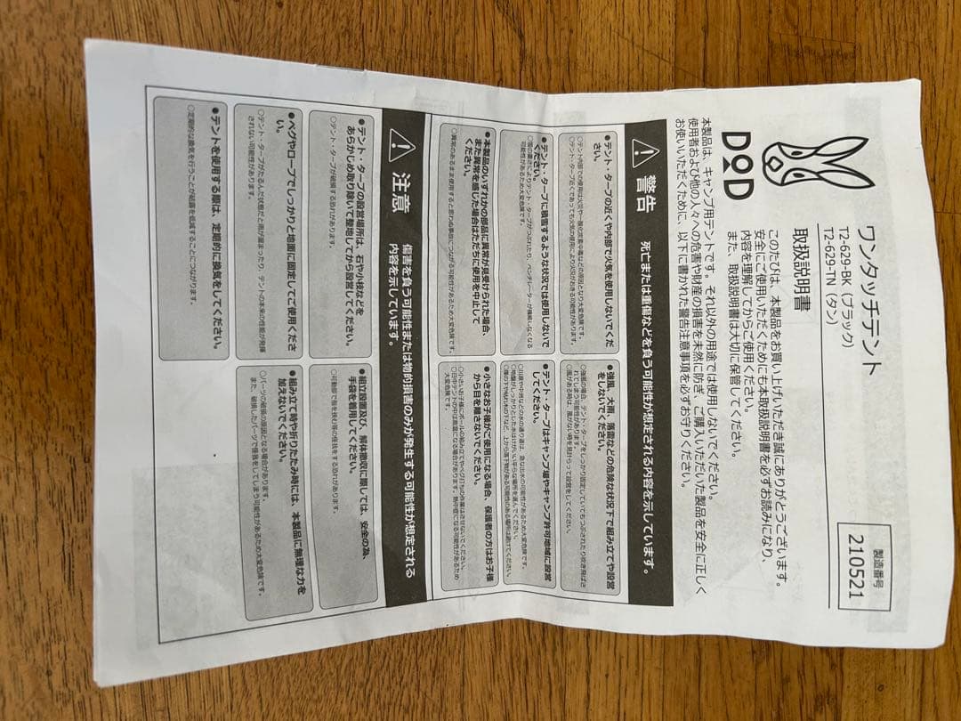 DOD ワンタッチテント ブラック　値引しました