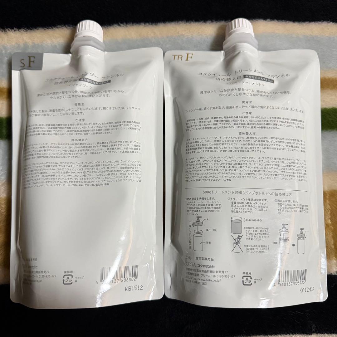 《COTA》（フランネル）シャンプー&トリートメント詰替セット