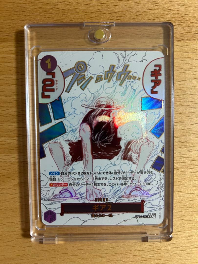 ギア2 パラレル