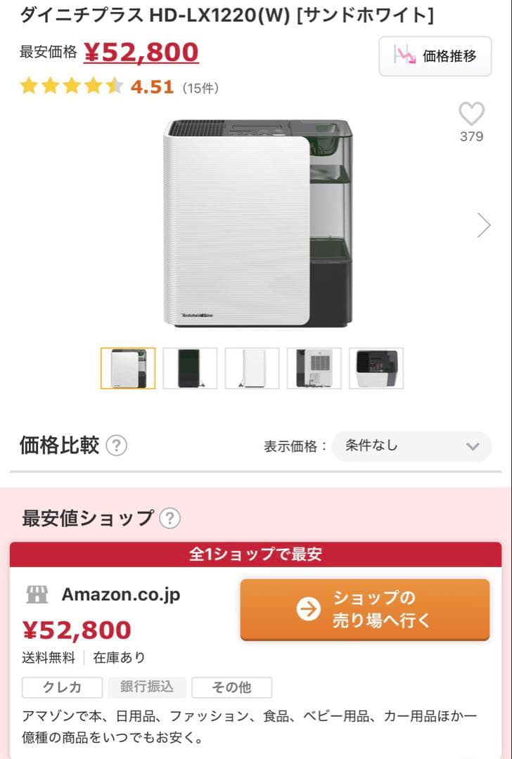 ダイニチプラス HD-LX1220(W) ハイブリッド式加湿器