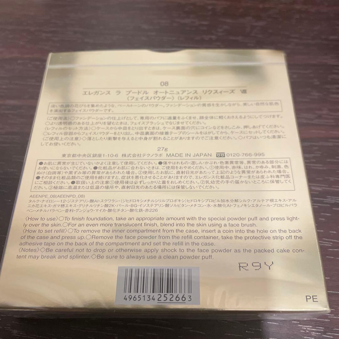 エレガンス　プードルオートニュアンス　リクスィーズ08 レフィル