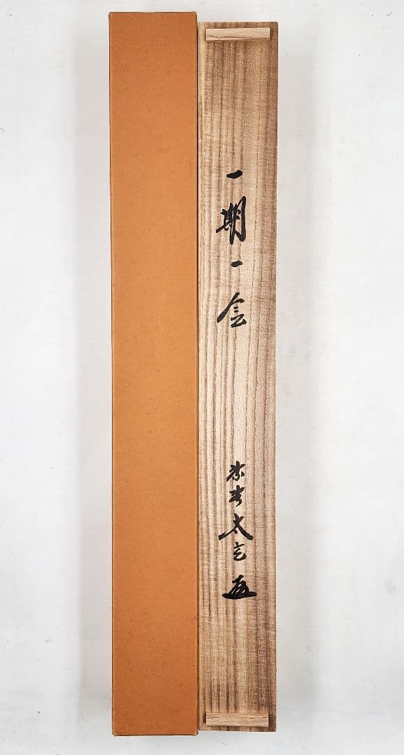 茶掛 大徳寺派黄梅院【小林太玄】 自筆書『一期一会』紙本 横物 共箱 外箱 掛軸