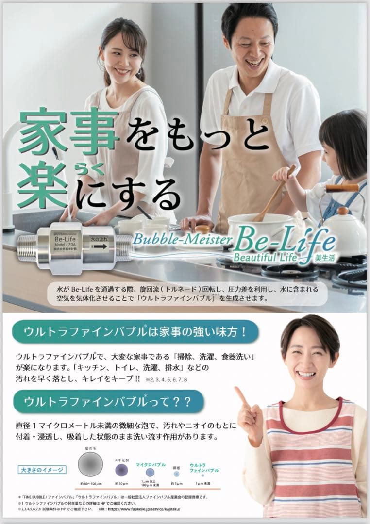 ウルトラファインバブル(取付工事必須)