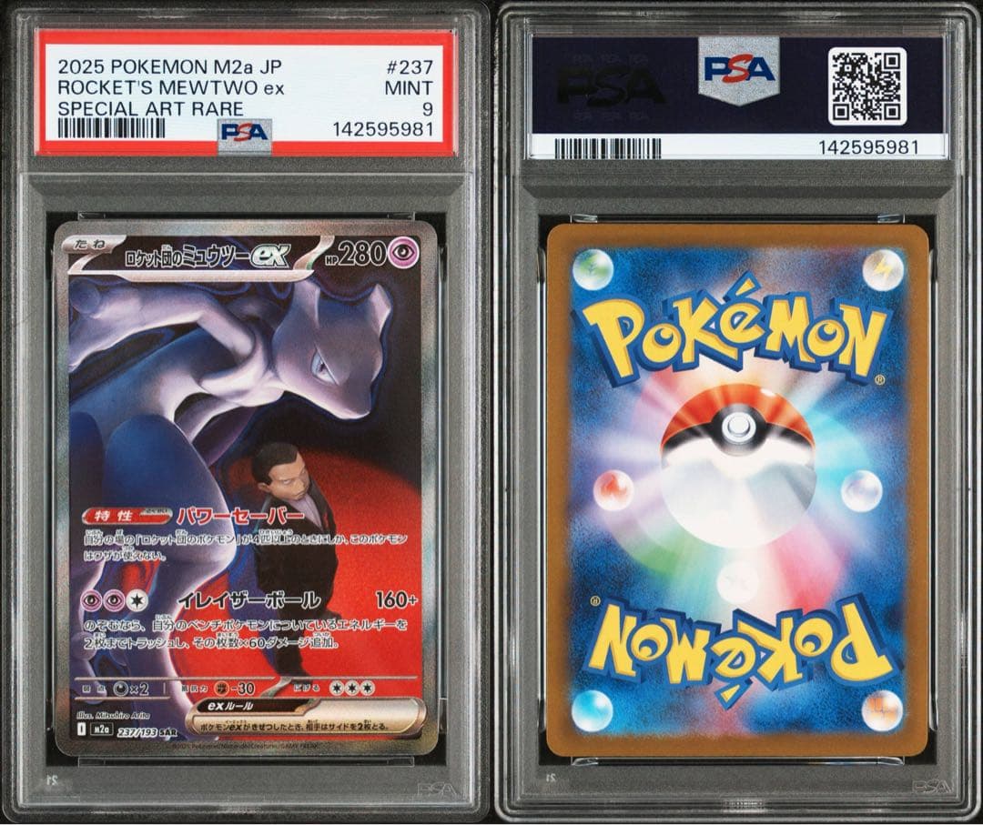 【PSA9】ロケット団のミュウツー SAR M2a 237/193