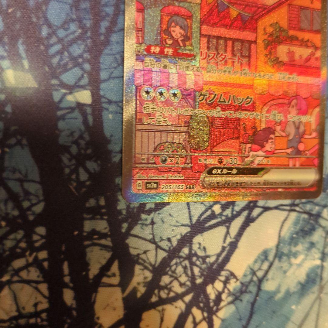 も*す様 ミュウex SAR SV2a ポケモンカード151 205/165