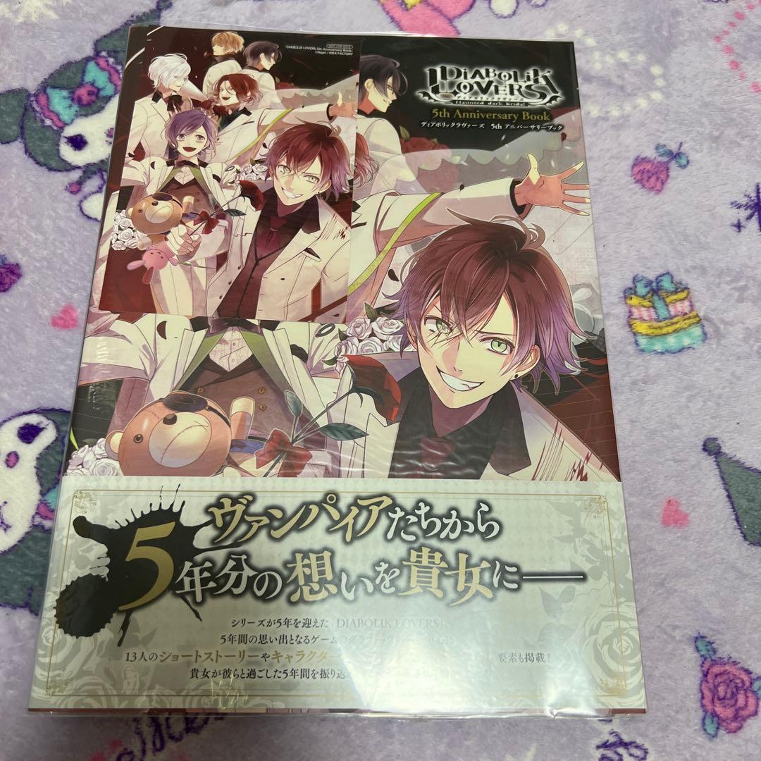 diabolik lovers 大型本10冊セット