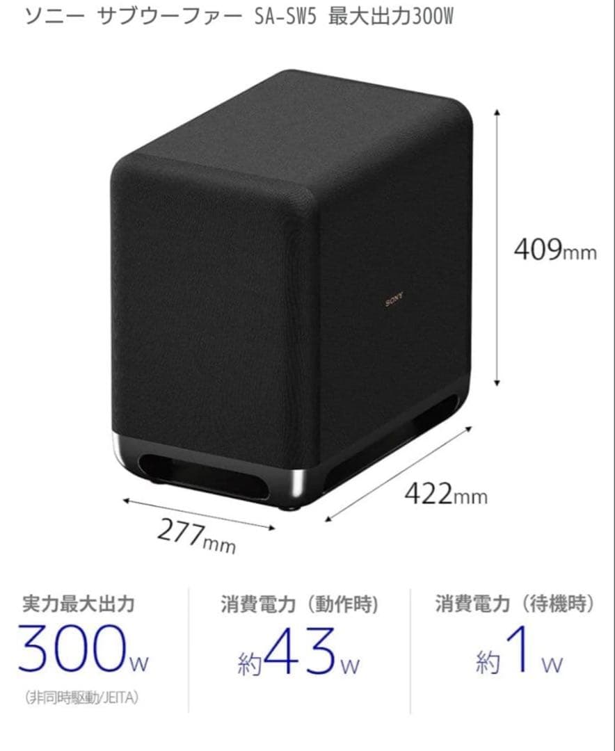 スピーカー・ウーファー SA-SW5