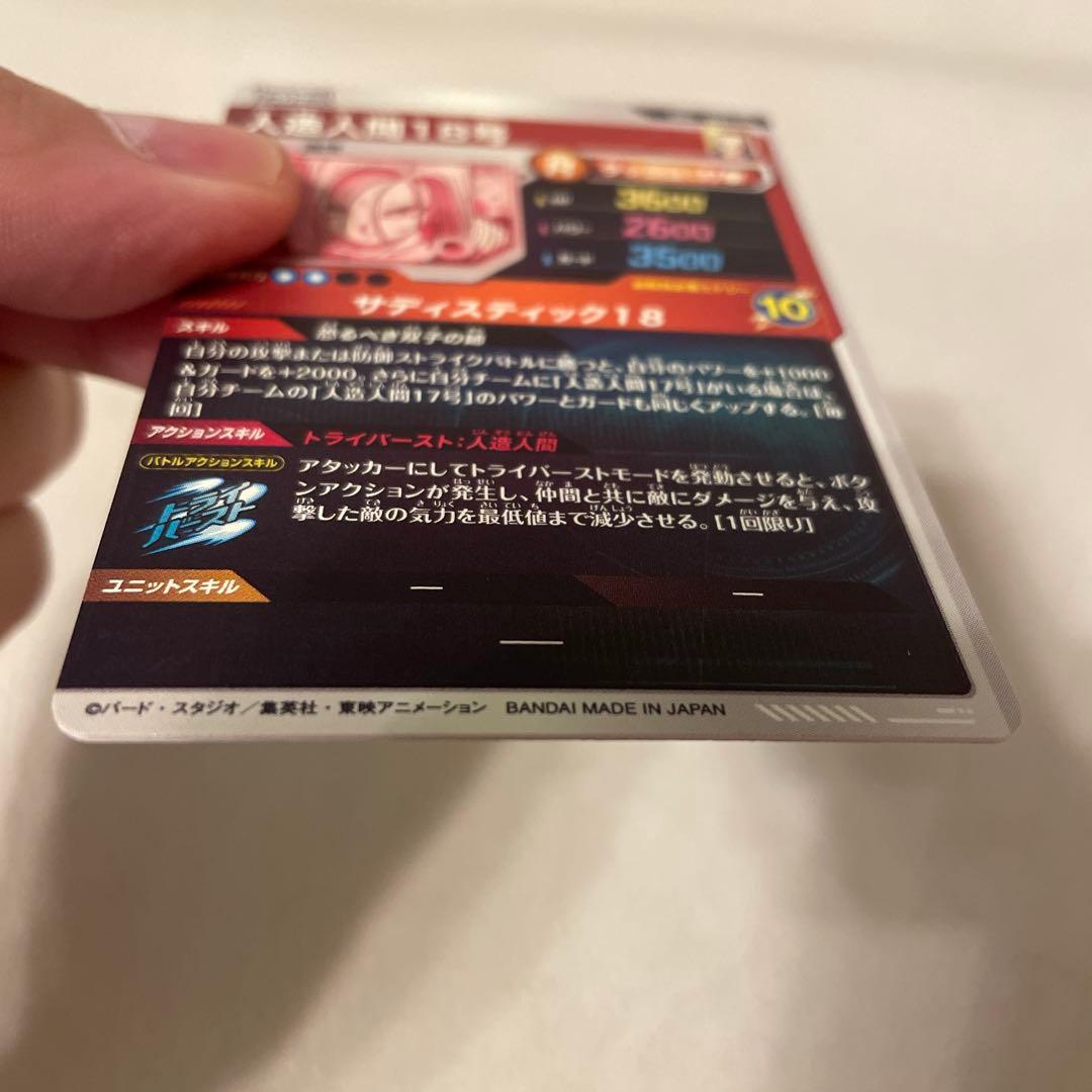 ドラゴンボールスーパーダイバーズ　SDV4-028 人造人間18号　パラレル仕様