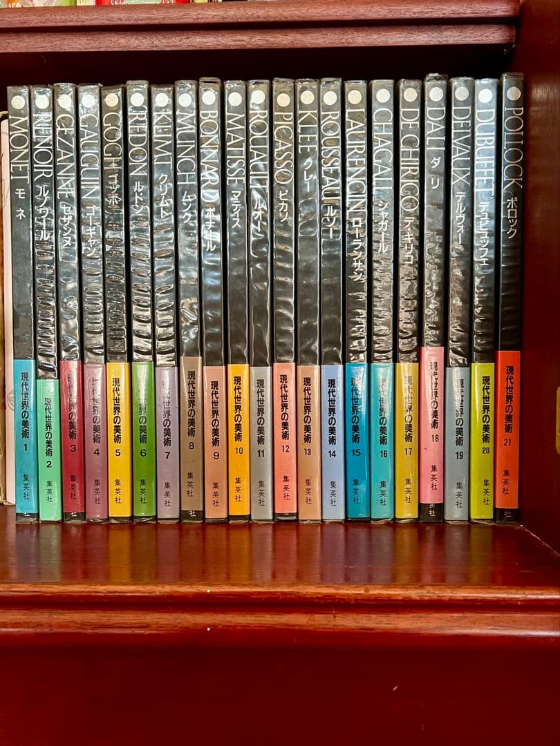 アートギャラリー現代世界の美術ジャケット版全21巻