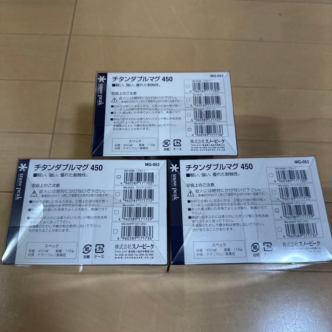 スノーピーク USA限定 の チタン マグ450 3色セット