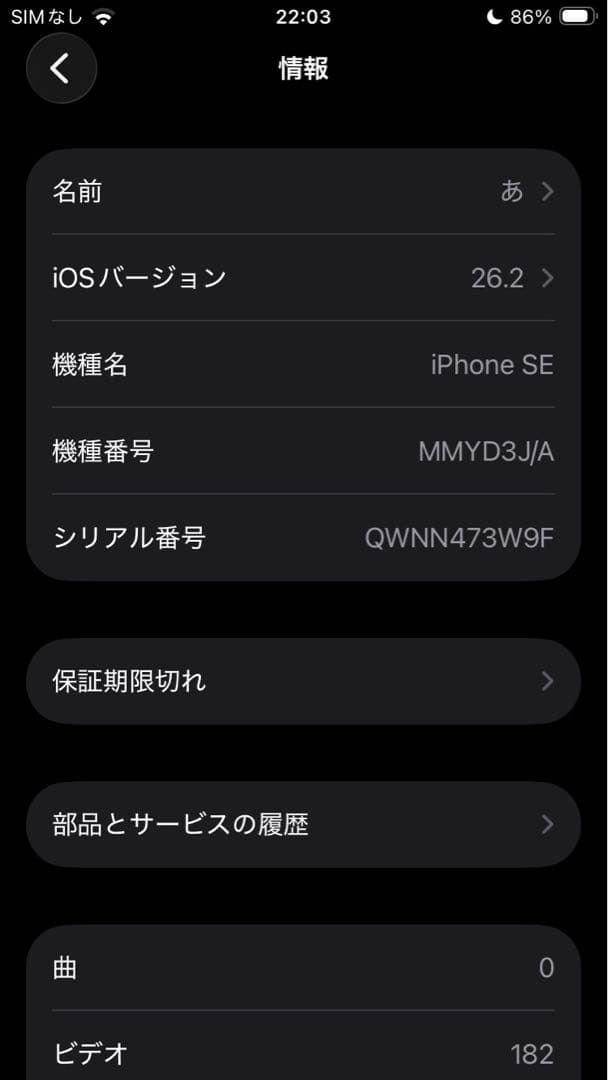 iPhone se第3世代64GB