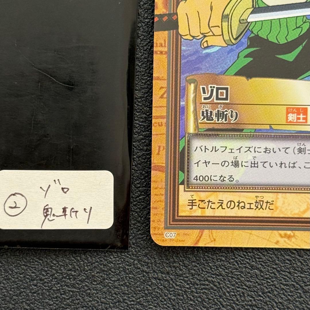 ワンピース ゾロ カードダス　旧裏　C07