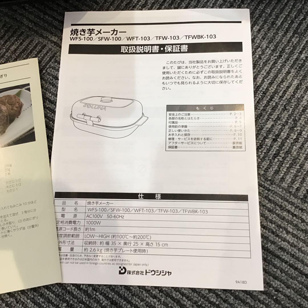 SOLUNA 焼き器 ホワイト