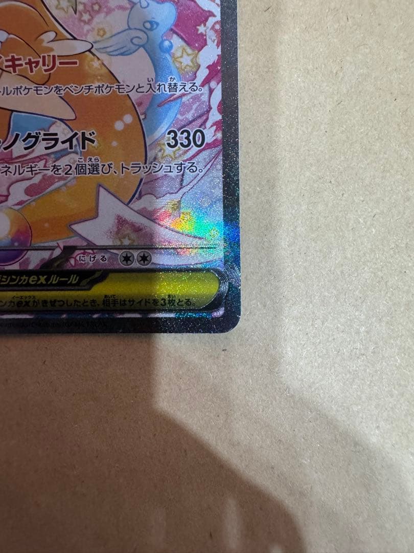 ポケモンカード メガカイリューex SAR