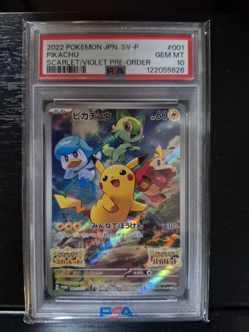 【PSA10】ポケモンsv 早期購入特典 PROMO