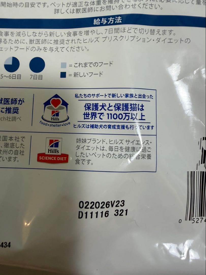 Hill's Prescription Diet z/d 2kg 2袋