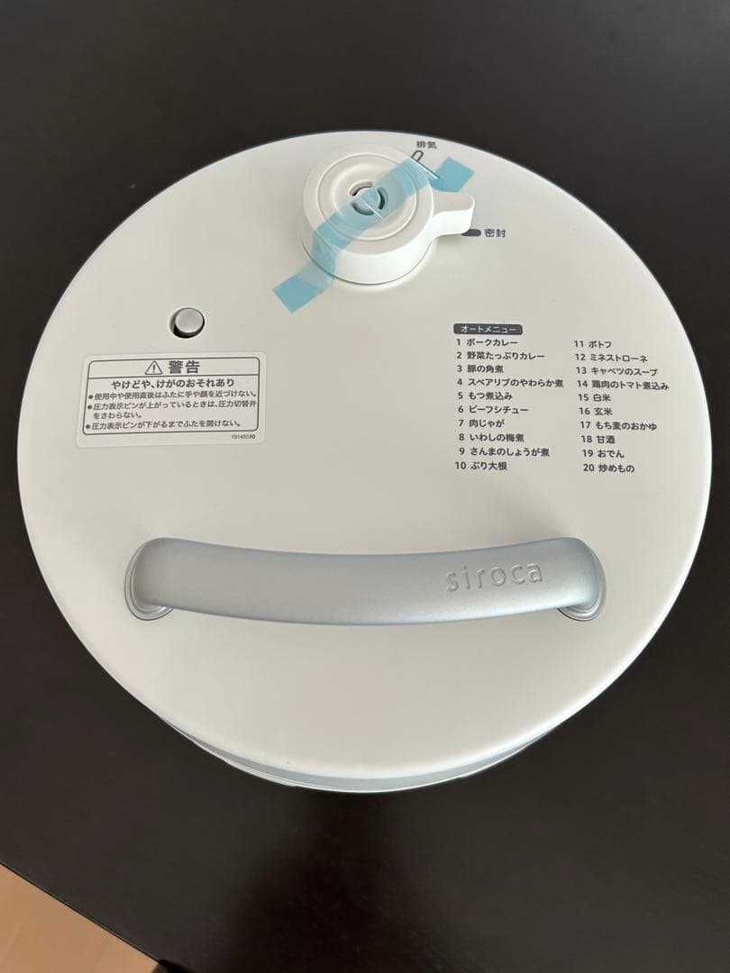 siroca 電気圧力鍋 ホワイト 新品未使用