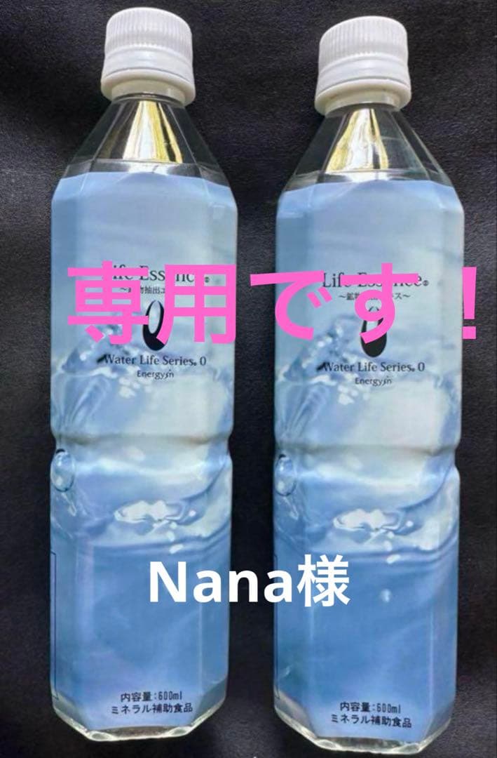 専用です！！エコウォーター ライフエッセンス600ml ２本