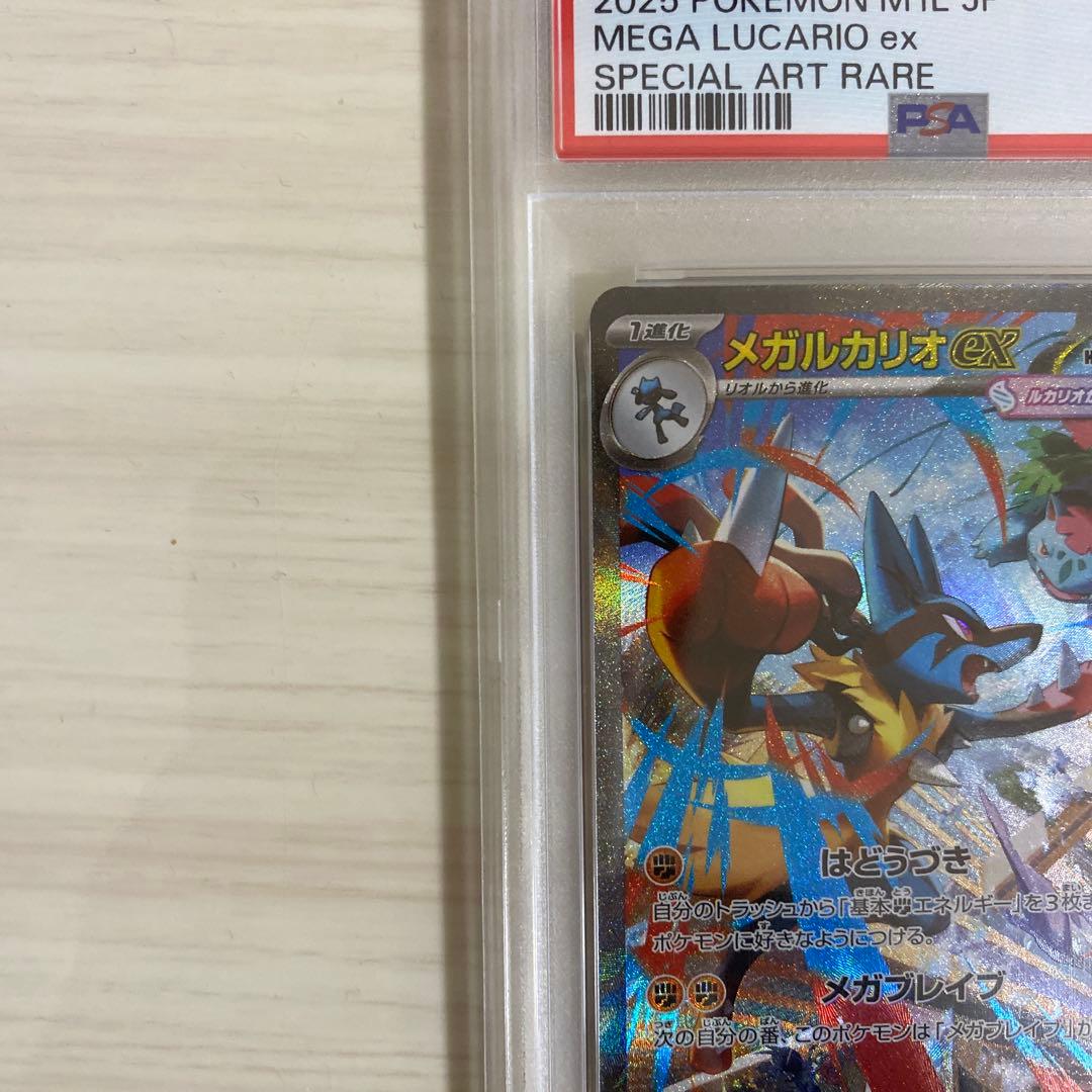 2023 ポケモン M1L JP メガルカリオex PSA 10