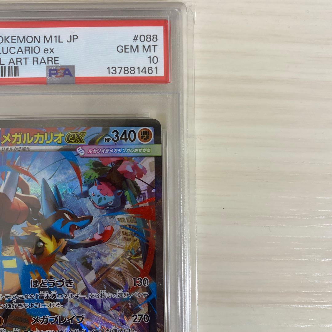 2023 ポケモン M1L JP メガルカリオex PSA 10