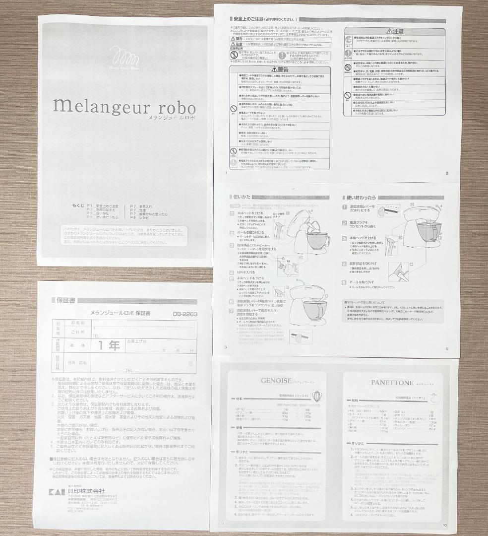 貝印 メランジュールロボ スタンドミキサー DB-2263フードプロセッサー