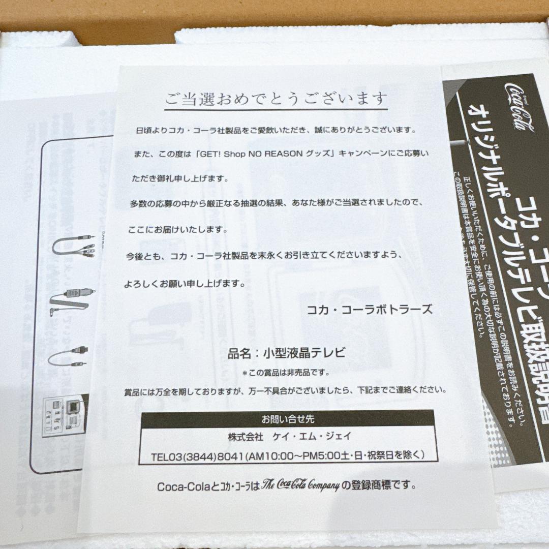 コカコーラ 当選品 オリジナルポータブルテレビ 箱付き 非売品　レア