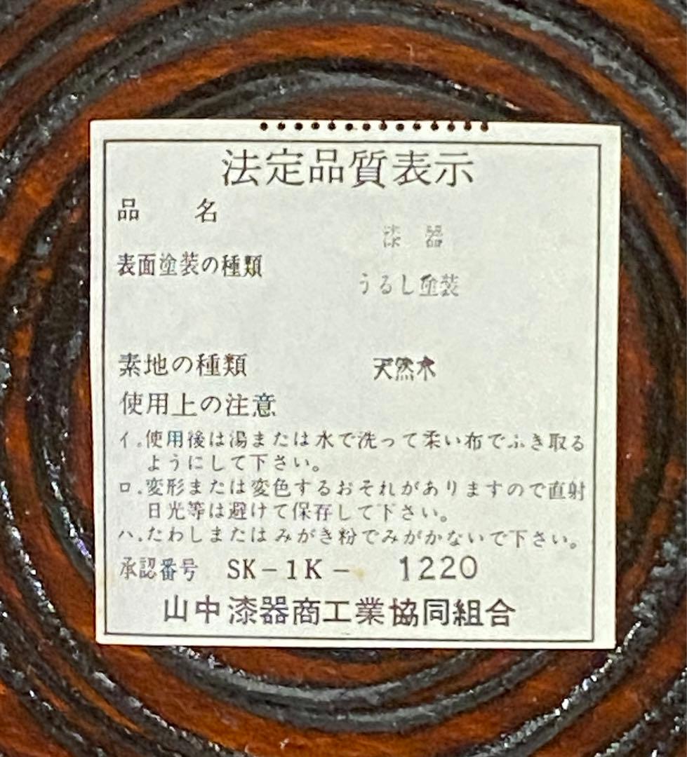 山中塗り　丸盆5枚